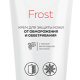 Крем для защиты кожи  от обморожения и обветривания FROST (Минпромторг)
